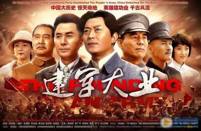 建军大业海报