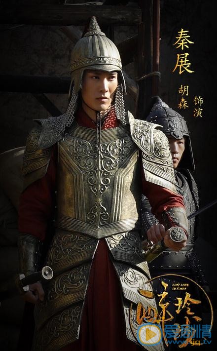 醉玲珑秦展是谁扮演的？醉玲珑秦展扮演者胡森个人资料、写真及生活照欣赏