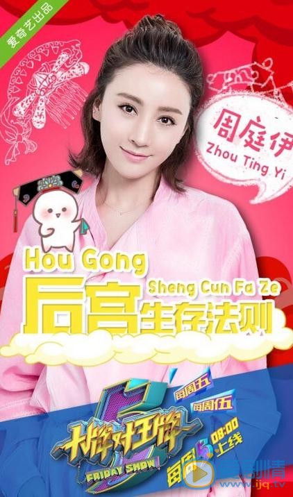 周庭伊《大牌对王牌》节目照 周庭伊《大牌对王牌》节目照