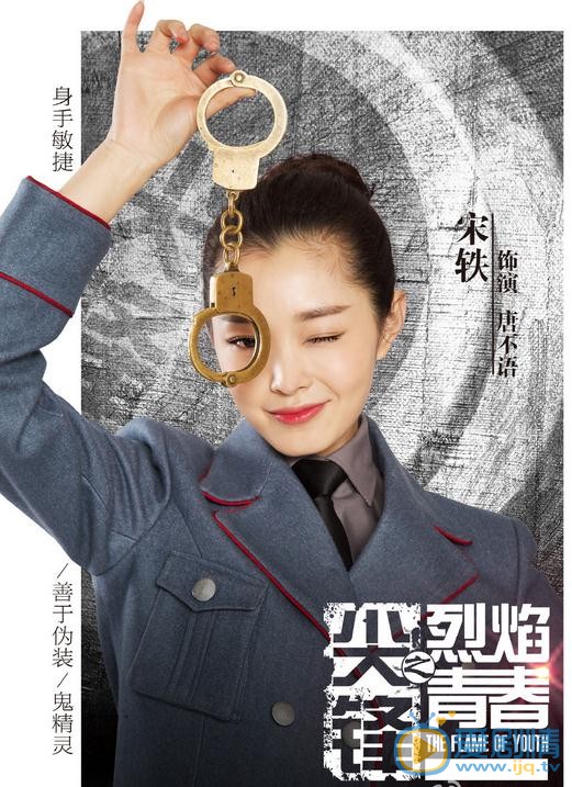 尖锋之烈焰青春剧情介绍