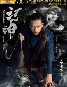 河神定妆海报曝光 李现张铭恩王紫璇三剑客上线，带你探案追踪（组图）