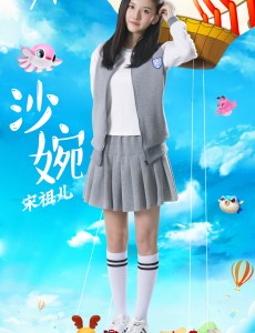 我们的少年时代宋祖儿在剧中饰演什么角色？宋祖儿是主角吗？
