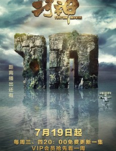 网剧河神是根据小说改编的吗？改编自什么小说？电视剧和小说有出入吗？