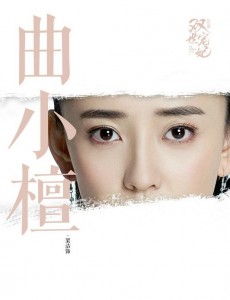 双世宠妃曲檀儿原型是谁？曲檀儿的身世是什么？