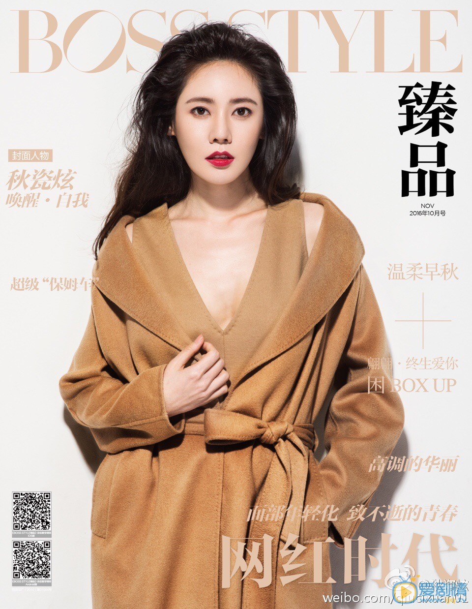 秋瓷炫杂志画报 秋瓷炫高清写真_秋瓷炫高清剧照