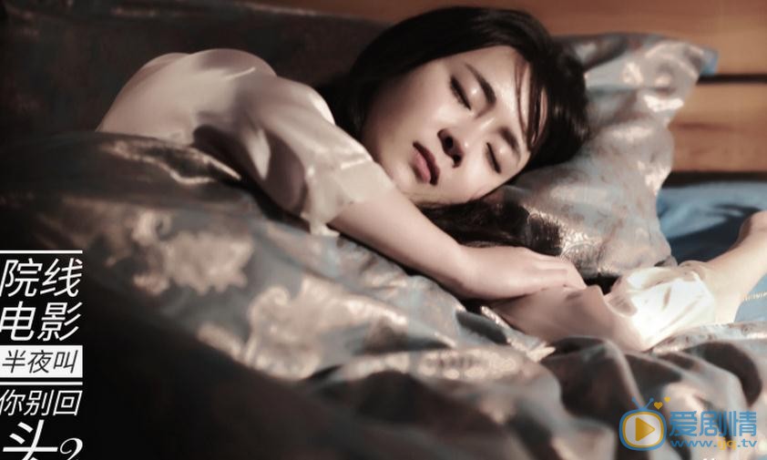梅俪儿《半夜叫你别回头2》剧照 梅俪儿高清写真_梅俪儿高清剧照