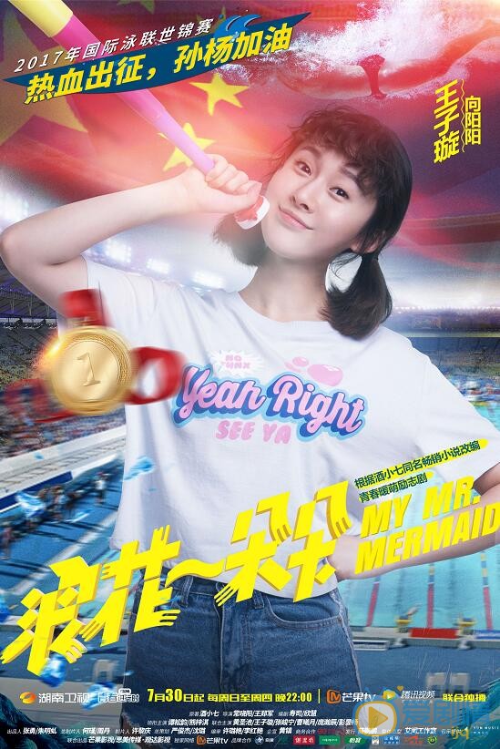 浪花一朵朵发布&ldquo;为你加油&rdquo;系列海报  孙杨本色出演引期待