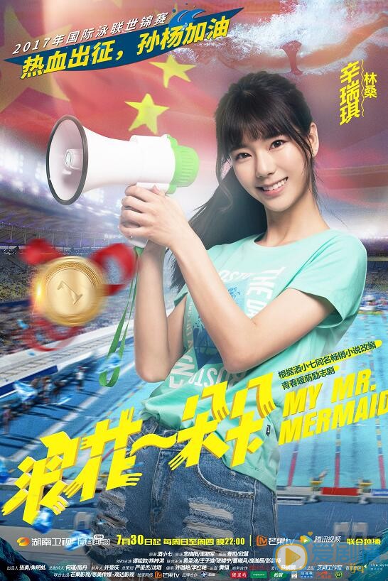 浪花一朵朵发布&ldquo;为你加油&rdquo;系列海报  孙杨本色出演引期待