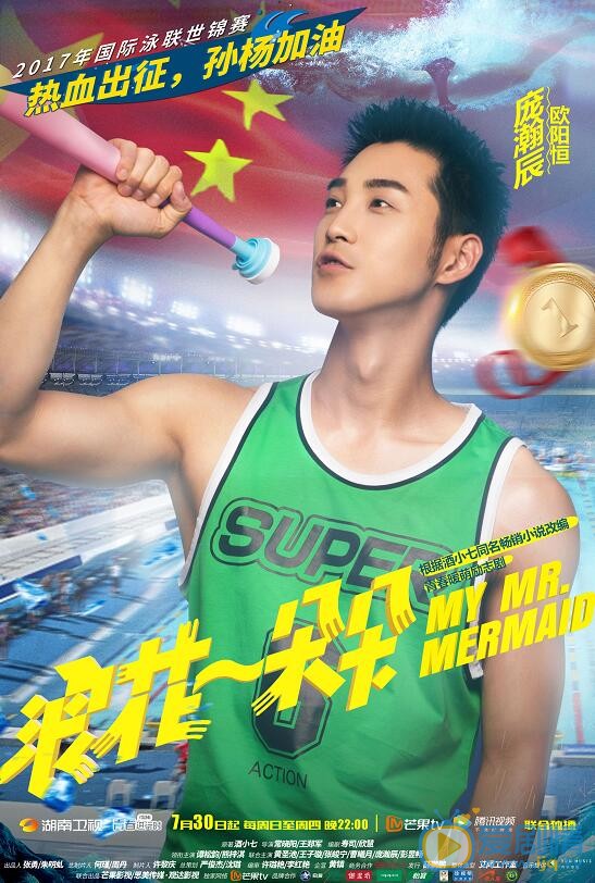 浪花一朵朵发布&ldquo;为你加油&rdquo;系列海报  孙杨本色出演引期待