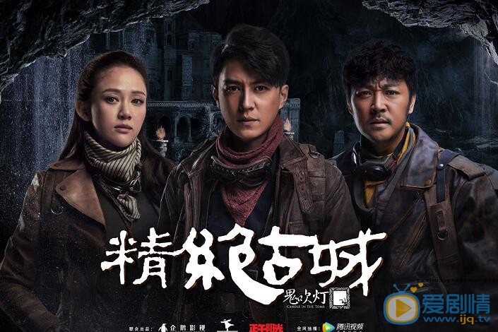 靳东《鬼吹灯之精绝古城》剧照 靳东高清写真_靳东高清剧照