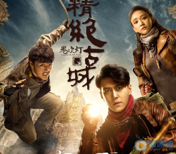 靳东《鬼吹灯之精绝古城》剧照 靳东高清写真_靳东高清剧照