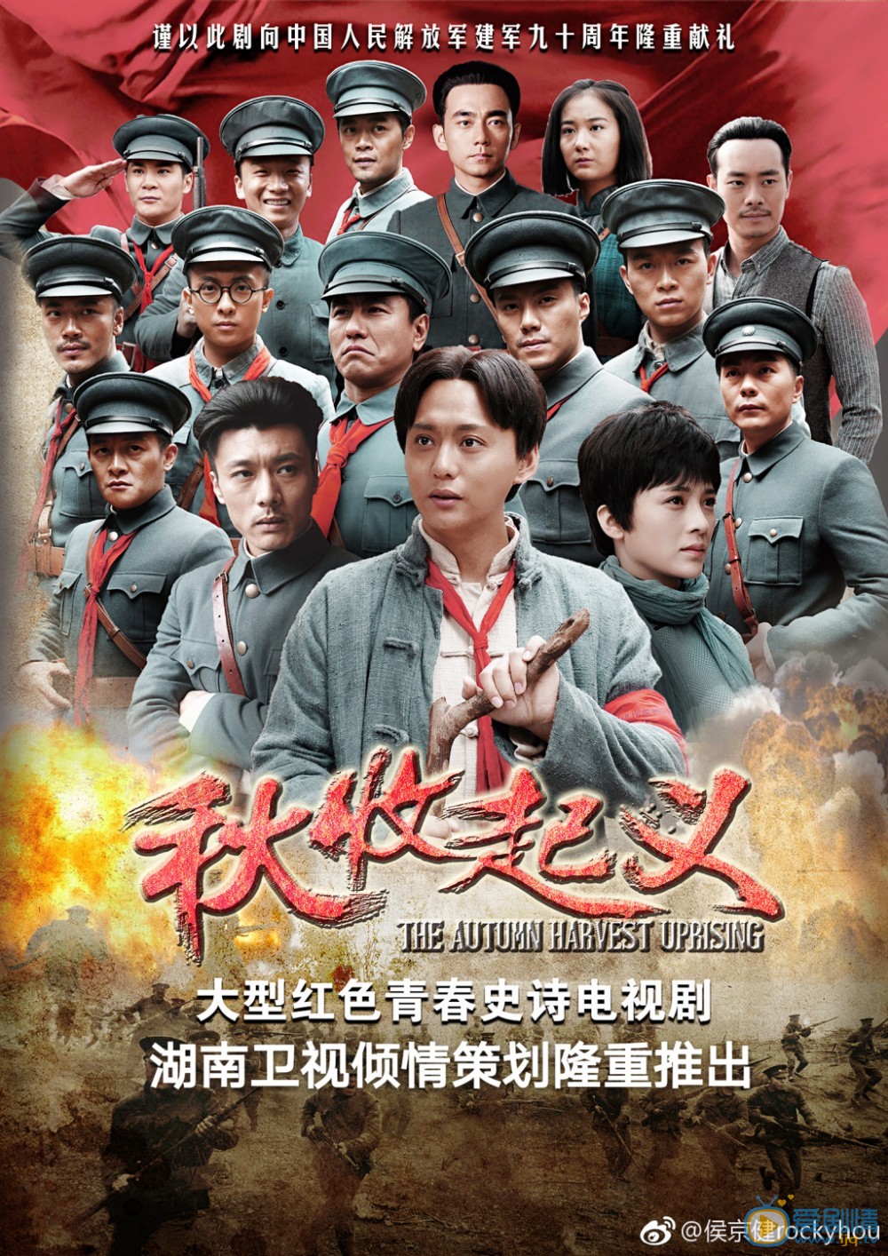 侯京健《秋收起义》剧照 侯京健高清写真_侯京健高清剧照