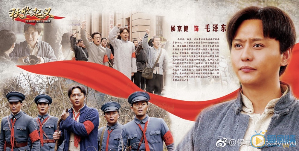 侯京健《秋收起义》剧照 侯京健高清写真_侯京健高清剧照