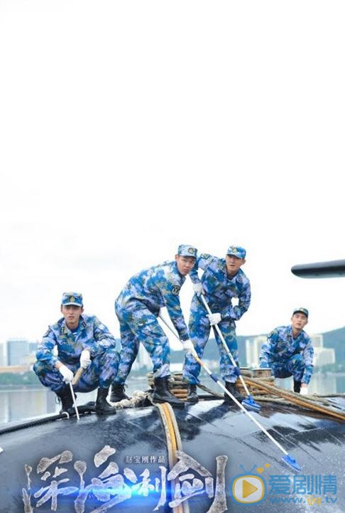 深海利剑曝&ldquo;青春迷彩&rdquo;剧照 深海潜艇彰显90后兄弟情