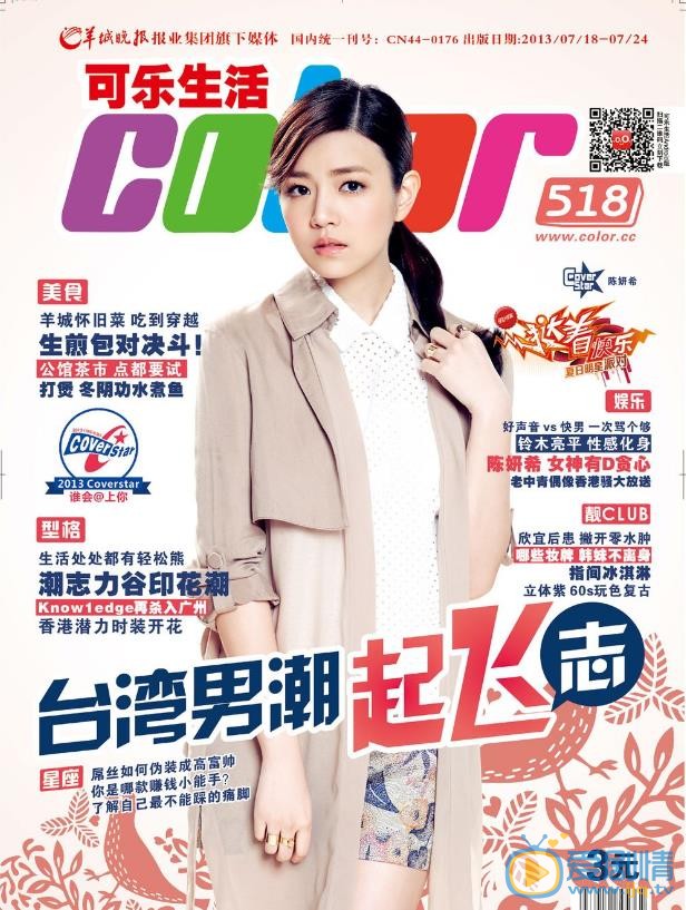 陈妍希杂志封面照 陈妍希高清写真_陈妍希高清剧照