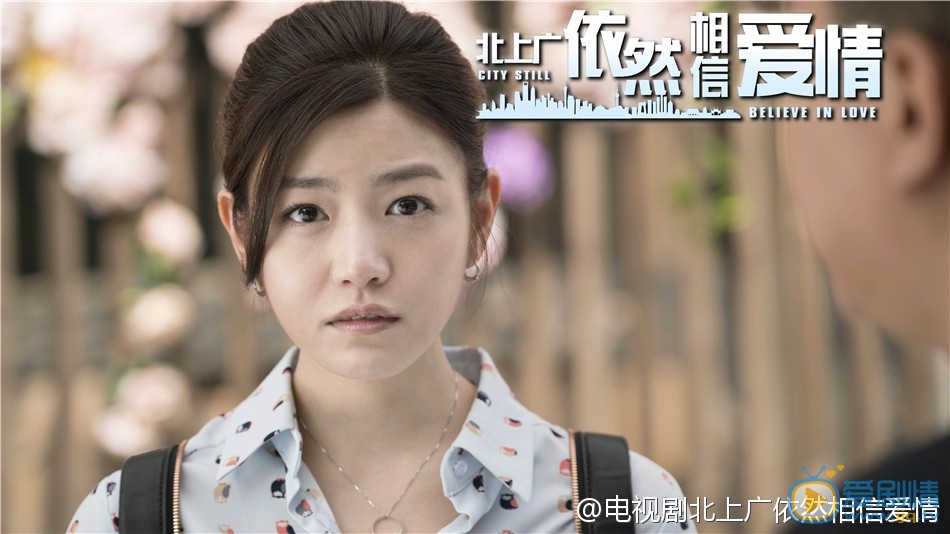 陈妍希《北上广依然相信爱情》剧照 陈妍希高清写真_陈妍希高清剧照