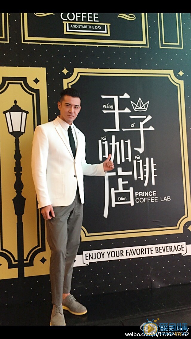张佑天活动照 张佑天高清写真_张佑天高清剧照