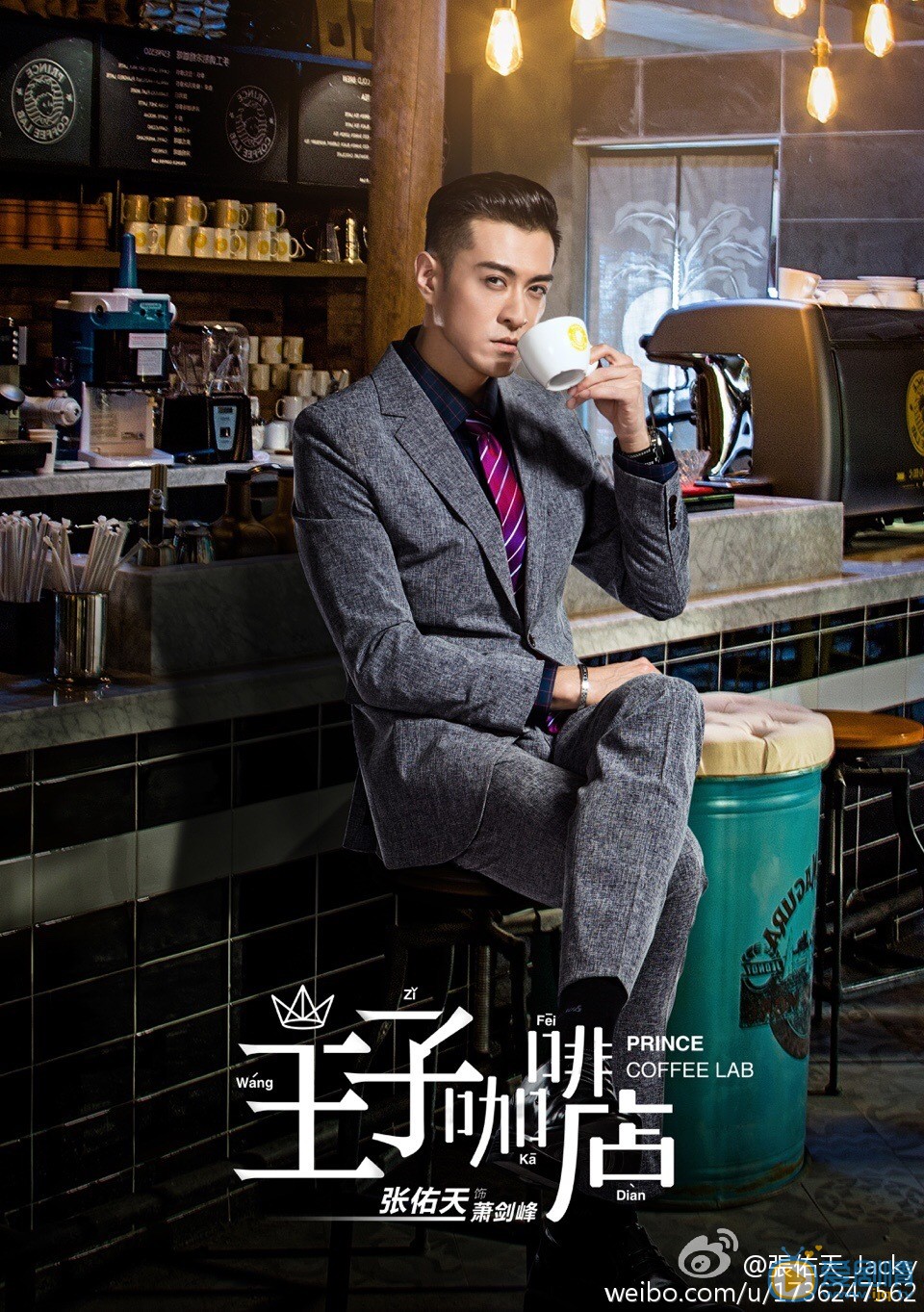 张佑天《王子咖啡店》剧照 张佑天高清写真_张佑天高清剧照