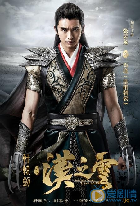 轩辕剑之汉之云剧情介绍