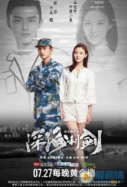 深海利剑曝&ldquo;深海CP&rdquo;版海报 高颜值CP携手即将来袭