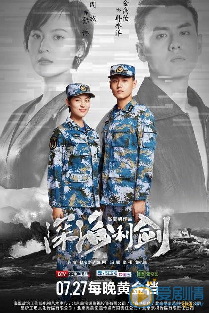 深海利剑曝&ldquo;深海CP&rdquo;版海报 高颜值CP携手即将来袭
