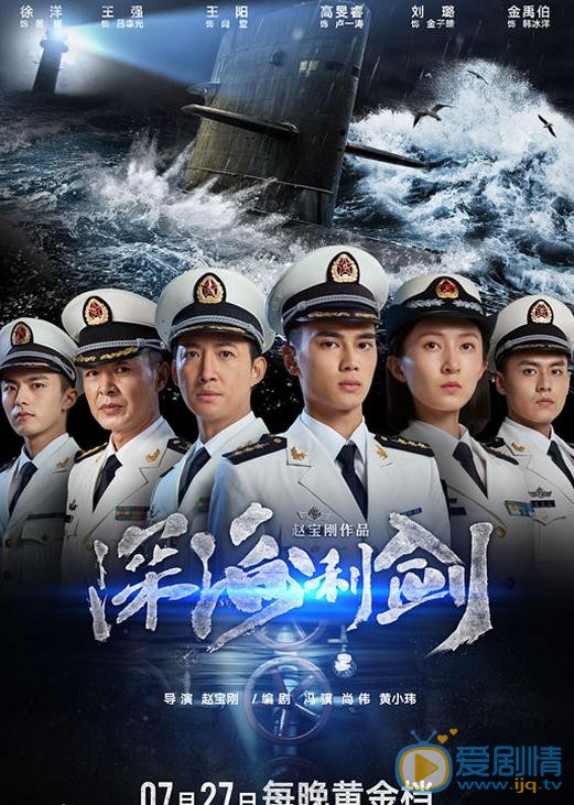 深海利剑曝&ldquo;深海CP&rdquo;版海报 高颜值CP携手即将来袭