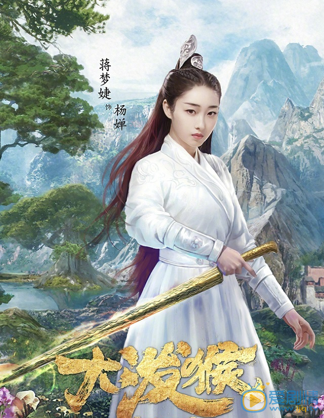 杨婵最新剧照_杨婵高清剧照