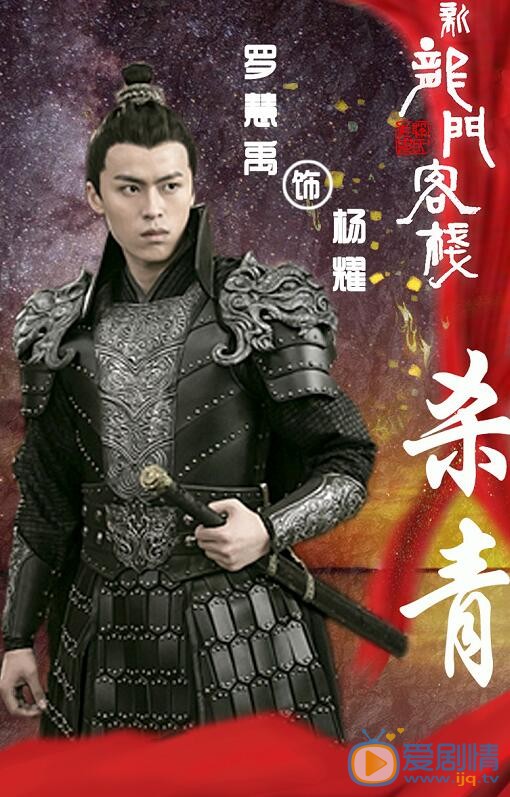罗慧禹《新龙门客栈》剧照 罗慧禹高清写真_罗慧禹高清剧照