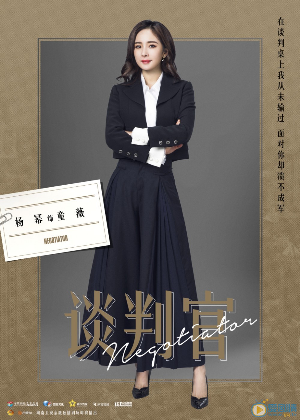 谈判官海报