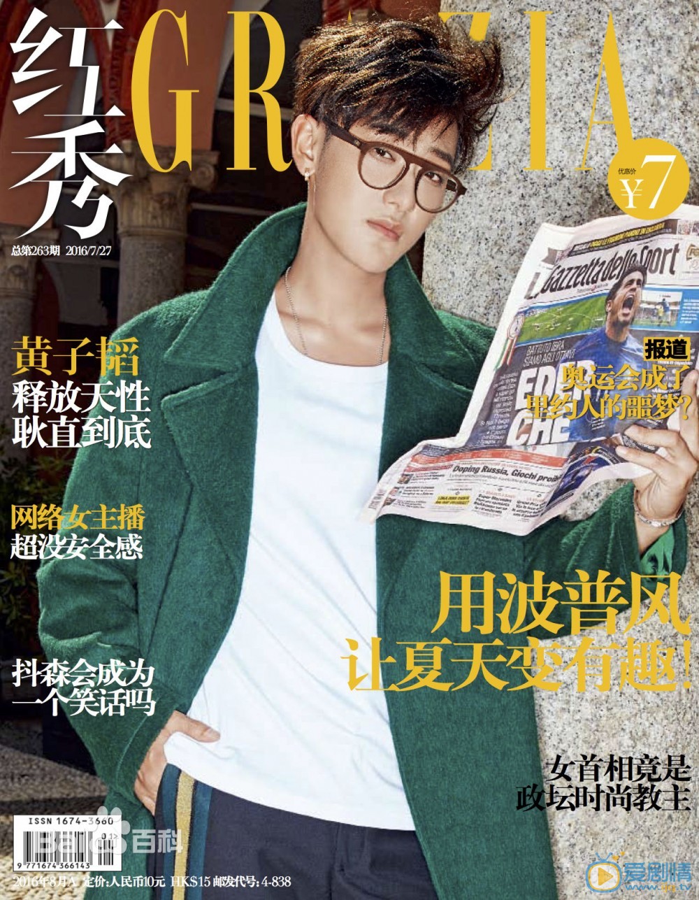 黄子韬杂志广告 黄子韬高清写真_黄子韬高清剧照