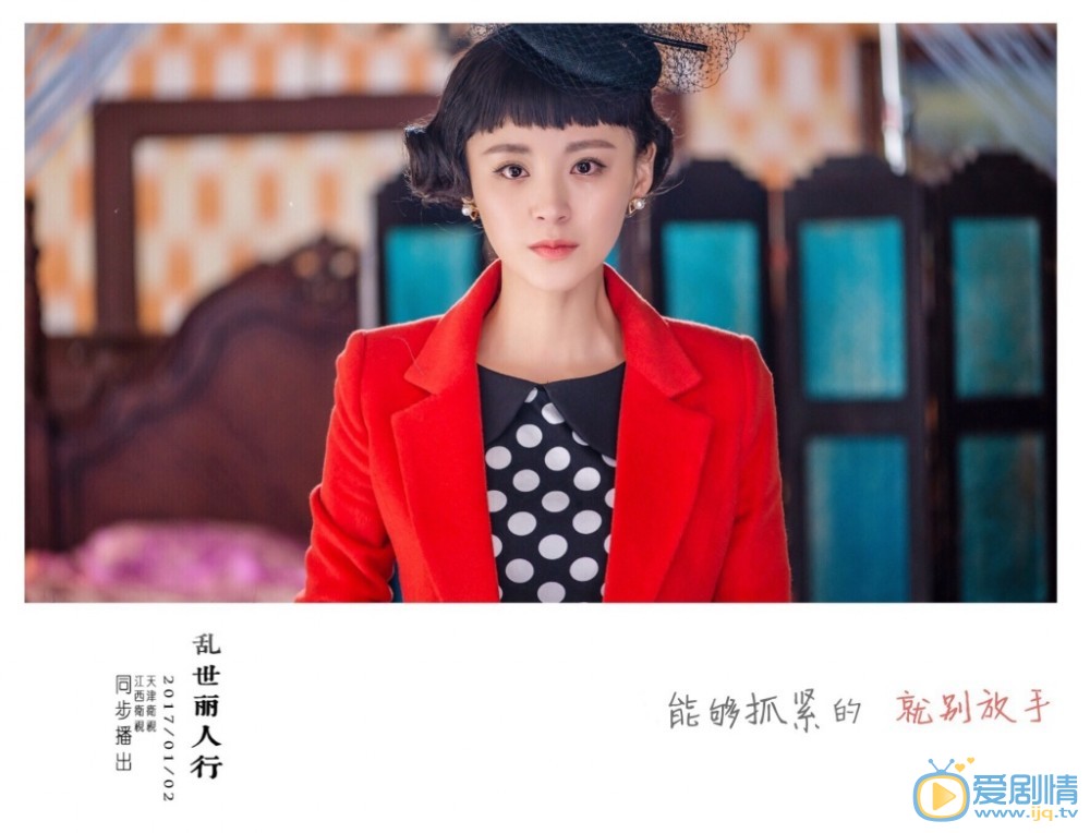 毛林林《乱世丽人行》剧照 毛林林高清写真_毛林林高清剧照