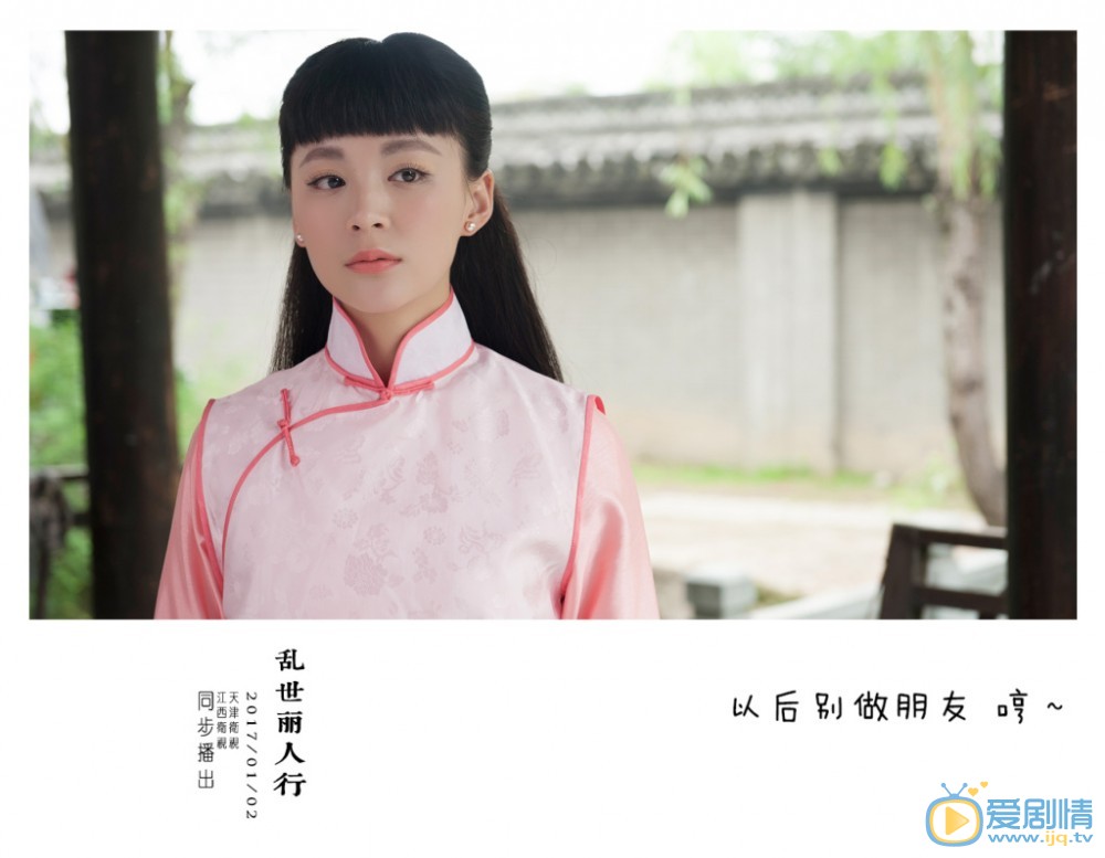 毛林林《乱世丽人行》剧照 毛林林高清写真_毛林林高清剧照