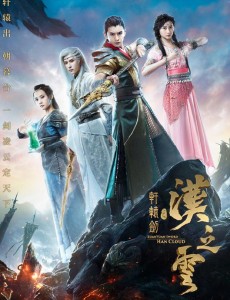 轩辕剑之汉之云定档8.8 朱嘉琦演绎俊美剑客