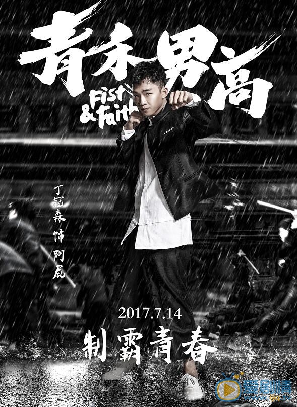 丁冠森《青禾男高》剧照 丁冠森高清写真_丁冠森高清剧照