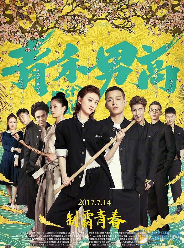 丁冠森《青禾男高》剧照 丁冠森高清写真_丁冠森高清剧照