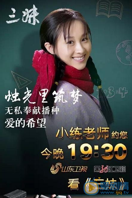 练束梅《三妹》剧照 练束梅高清写真_练束梅高清剧照