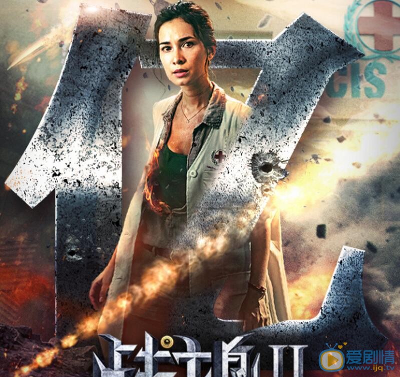 卢靖姗《战狼2》剧照 卢靖姗高清写真_卢靖姗高清剧照