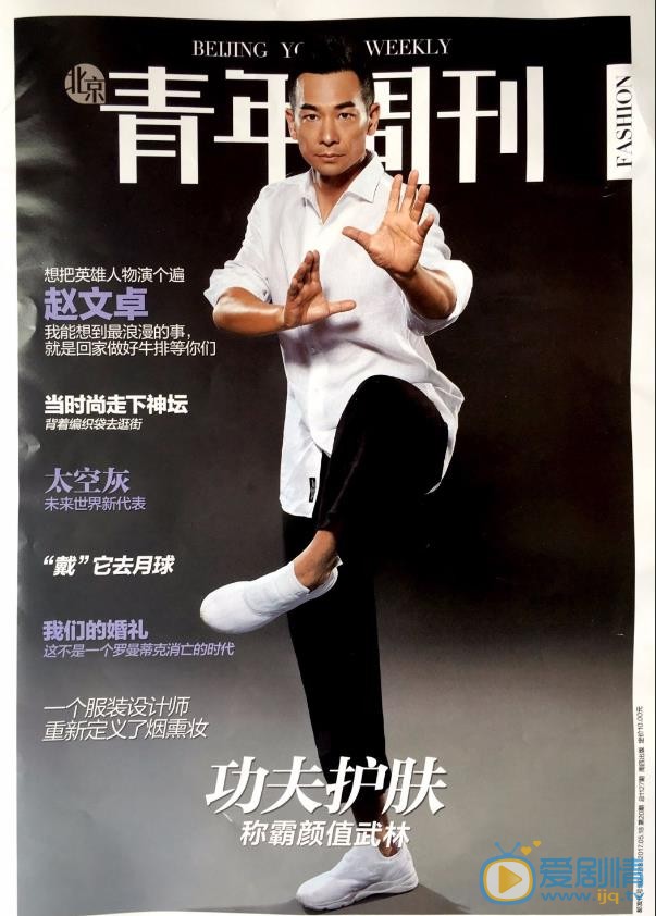 赵文卓杂志封面写真 赵文卓高清写真_赵文卓高清剧照