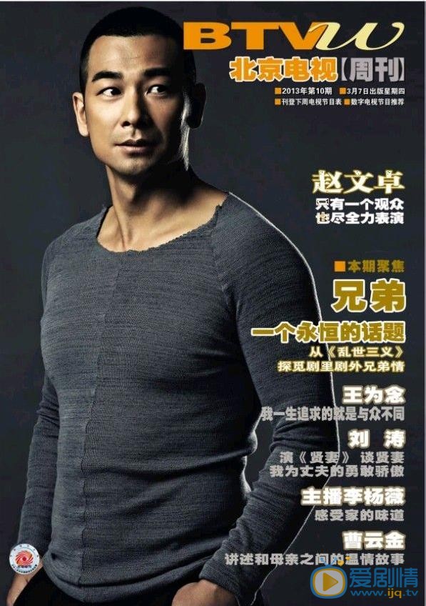 赵文卓杂志封面写真 赵文卓高清写真_赵文卓高清剧照