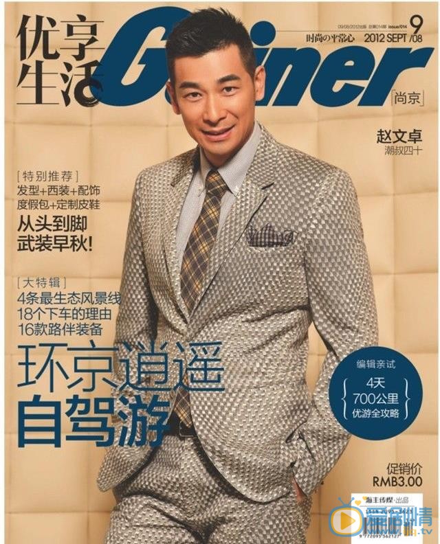 赵文卓杂志封面写真 赵文卓高清写真_赵文卓高清剧照