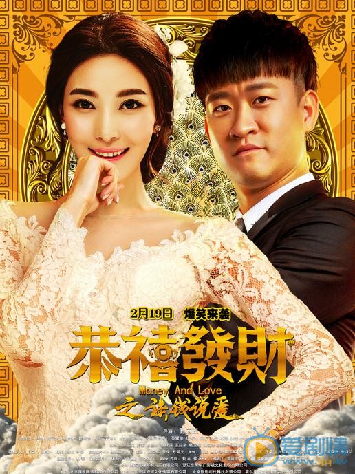 周知《恭喜发财》剧照 周知高清写真_周知高清剧照