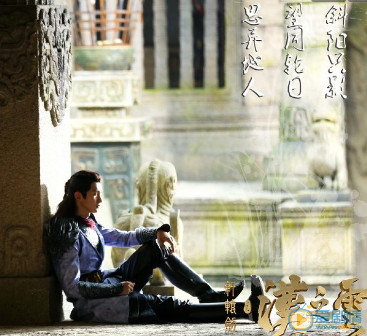张云龙《轩辕剑之汉之云》剧照 张云龙高清写真_张云龙高清剧照