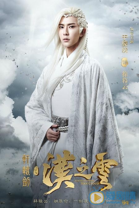 于朦胧《轩辕剑之汉之云》剧照 于朦胧轩辕剑之汉之云剧照