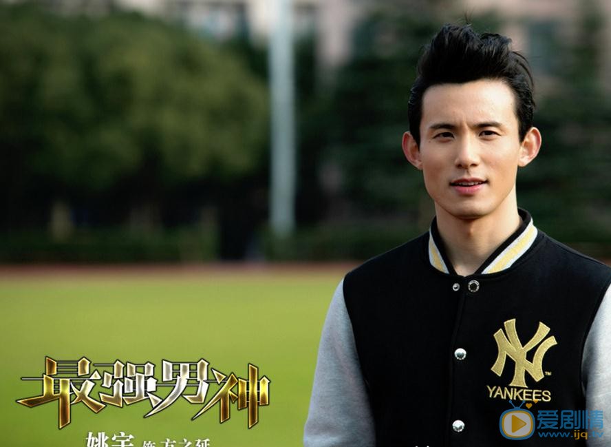 最强男神剧情介绍(1-36集大结局)