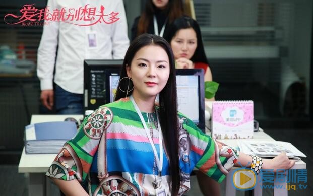 爱我就别想太多剧照
