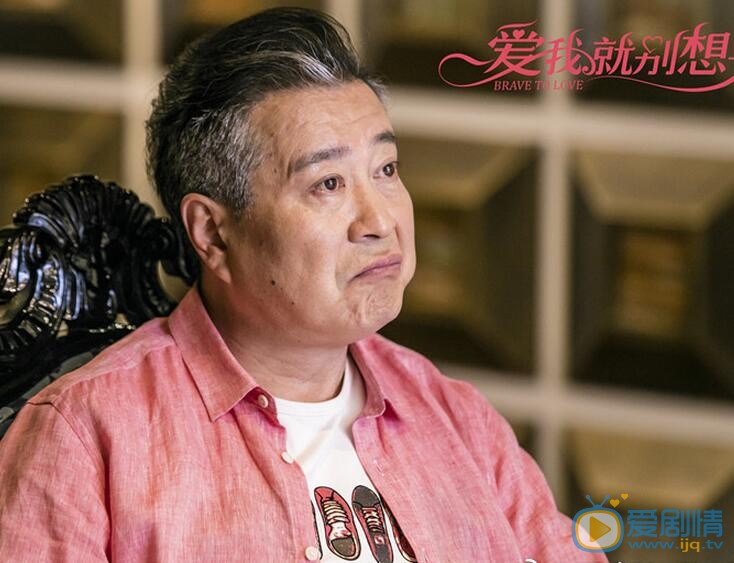 爱我就别想太多夏大胜剧照 