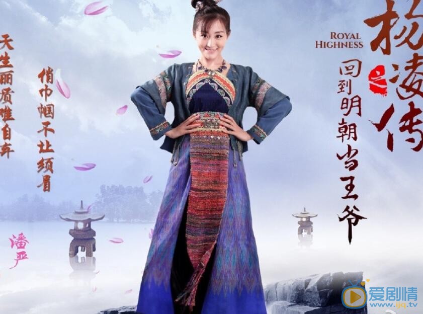潘严《回到明朝当王爷之杨凌传》剧照 潘严高清写真_潘严高清剧照