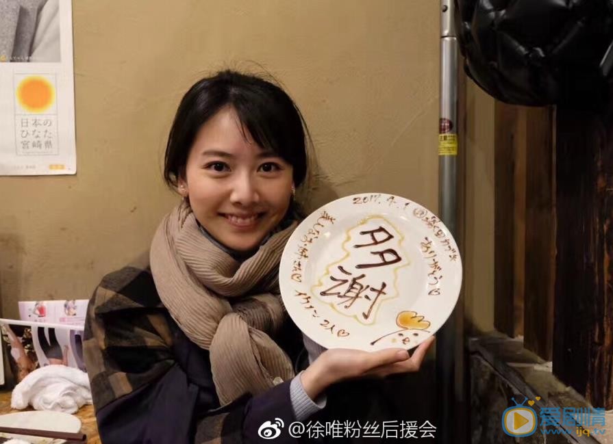徐唯生活照 徐唯高清写真_徐唯高清剧照