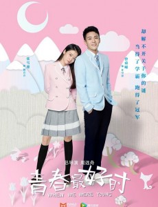 青春最好时每周更新几集？每周什么时间播？