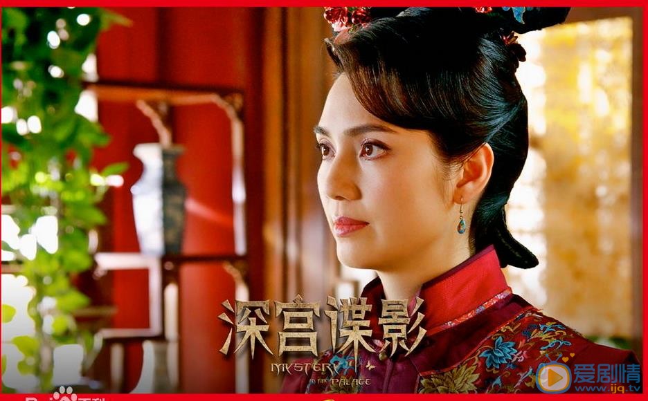 洪欣《深宫谍影》剧照 洪欣高清写真_洪欣高清剧照